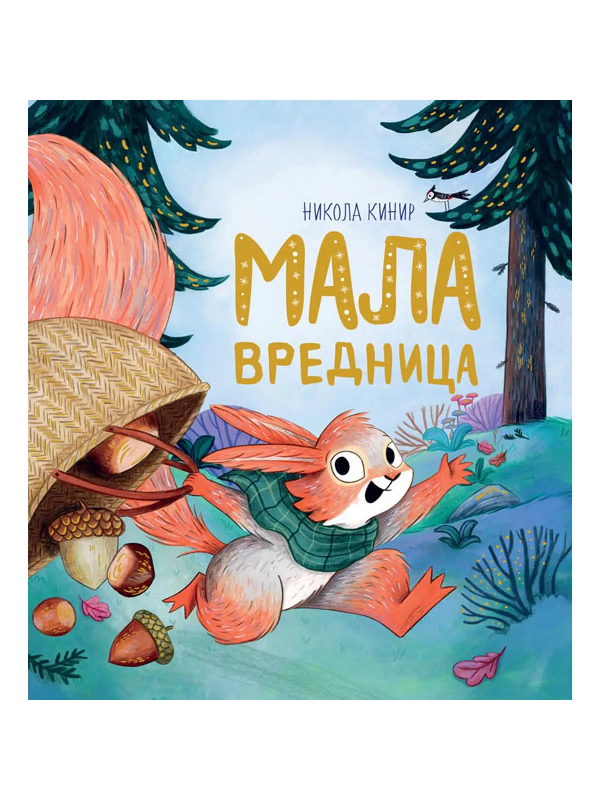 9788610048971 Mala vrednica - Image 1