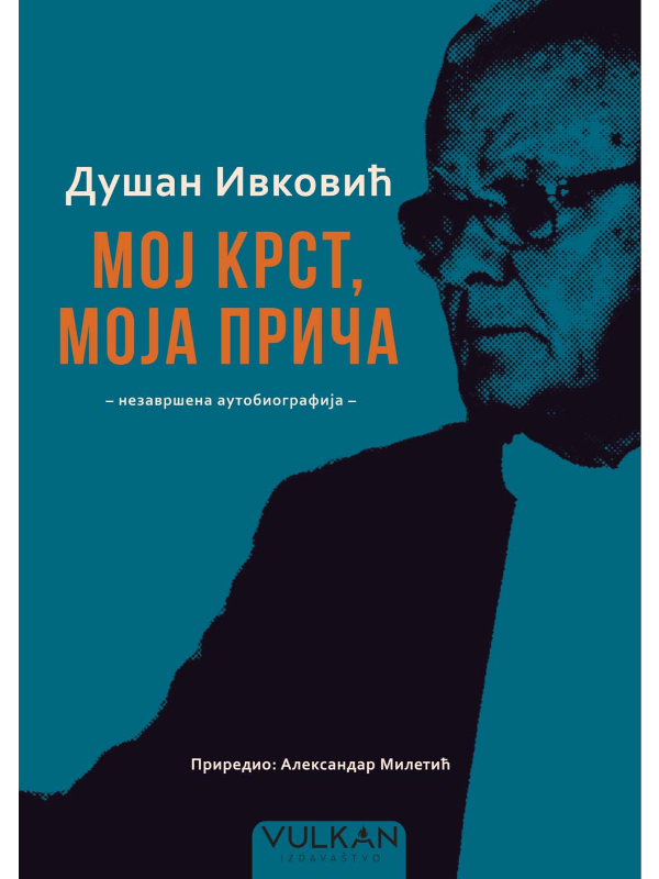 9788610049466 Dušan Ivković - Moj krst, moja priča nezavršena autobiografija - Image 1