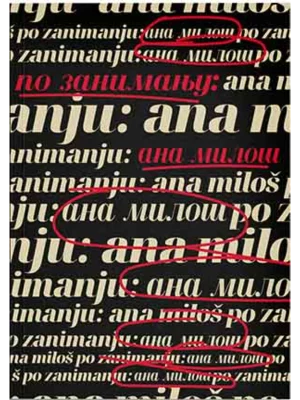 Po zanimanju: Ana Miloš