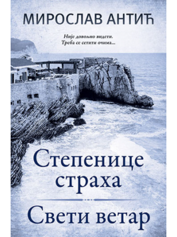 9788652143573 Stepenice straha - Sveti vetar - Image 1