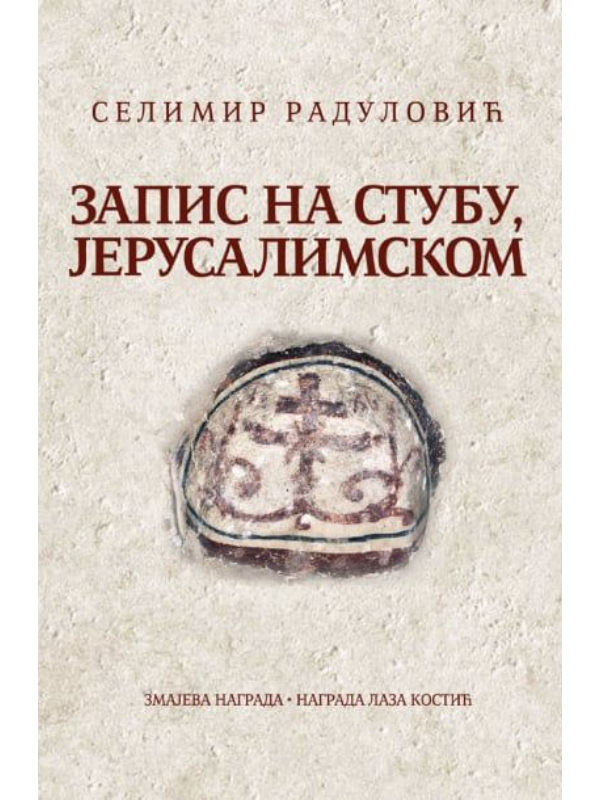 9788652149681 Zapis na stubu, Jerusalimskom - Image 1