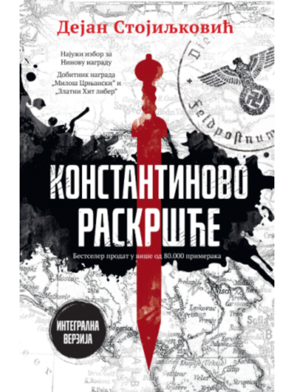 9788652152131 Konstantinovo raskršće – integralna verzija - Image 1