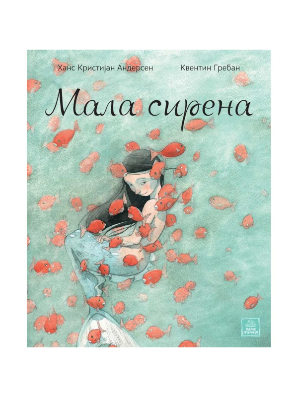 9788660359188 Mala sirena - Image 1