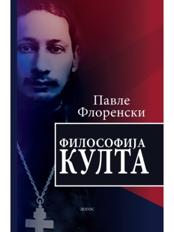 9788660400613 Filosofija kulta - Image 1