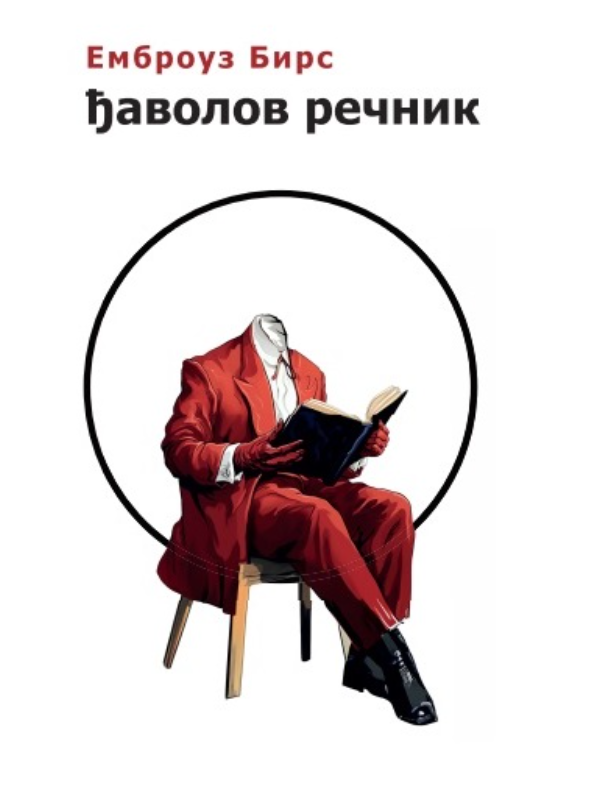 9788660400620 Đavolov rečnik - Image 1