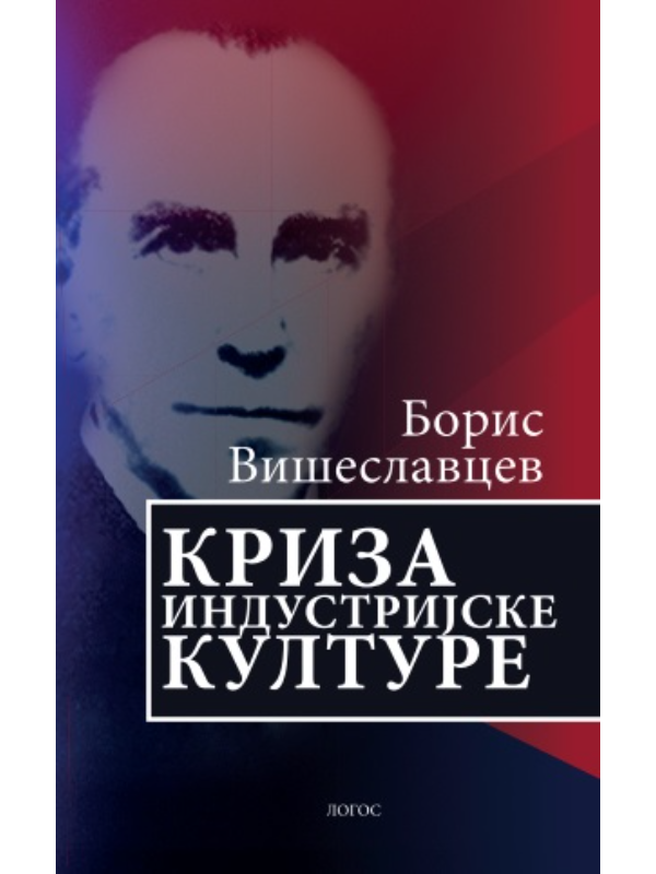 9788660400736 Kriza industrijske kulture - Image 1