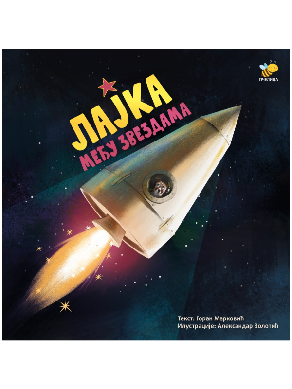 9788660881023 Lajka među zvezdama - Image 1