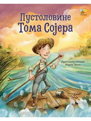 Pustolovine Toma Sojera - ilustrovana adaptacija
