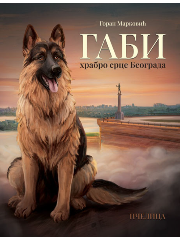 9788660881511 Gabi hrabro srce Beograda - Image 1