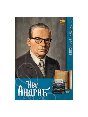 Srpski velikani - Ivo Andrić