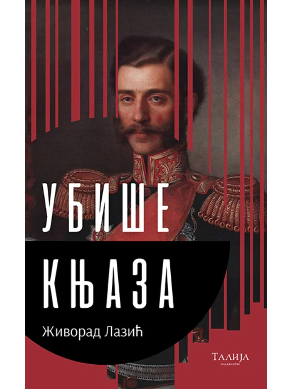 9788661400056 Ubiše Knjaza - Image 1