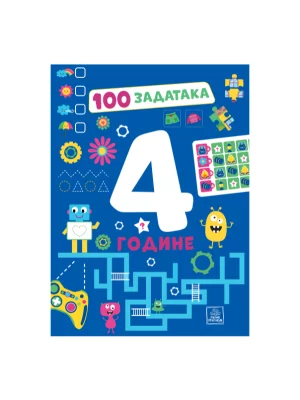 100 zadataka: 4 godine