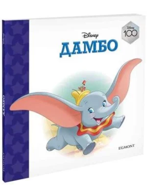 Disney100 Dambo Hc