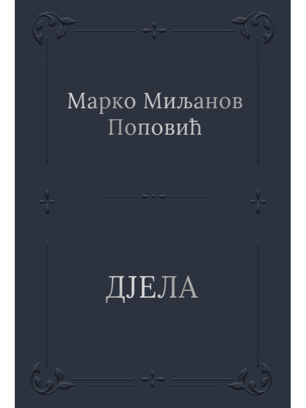 9788663694576 Djela - Kosmos - Image 1