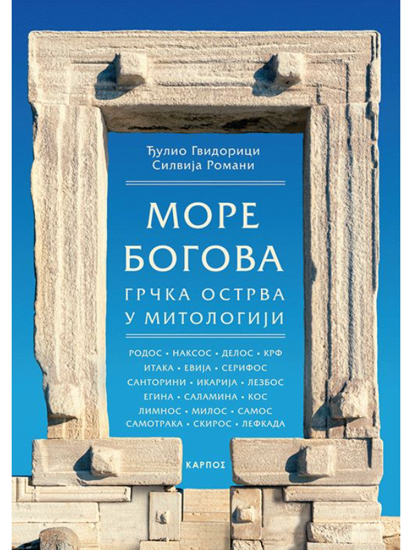 9788664352024 More Bogova - Image 1