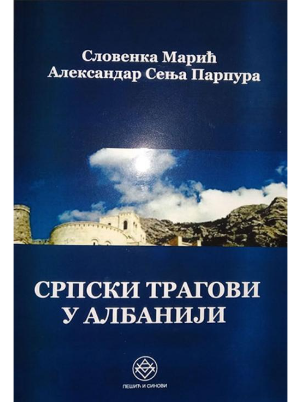 9788675403517 Srpski tragovi u Albaniji: imena reka, naselja, planina i oblasti - Image 1