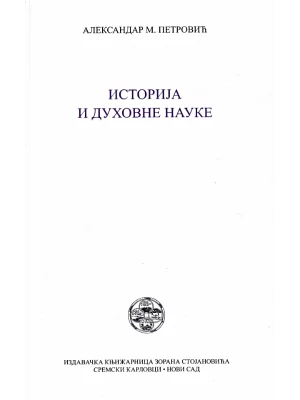Istorija i duhovne nauke