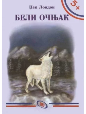 5+ Beli očnjak