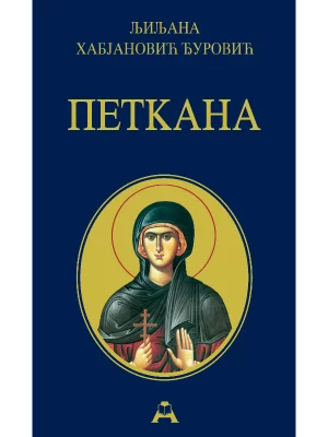 PETKANA tvrdi povez