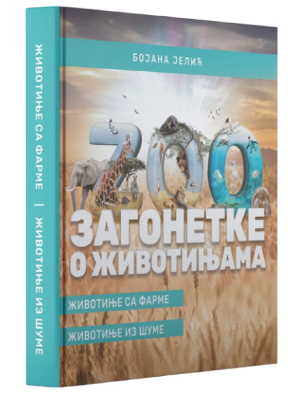 9788680074443 Zagonetke o životinjama: Životinje sa farme, životinje iz šume - Image 1