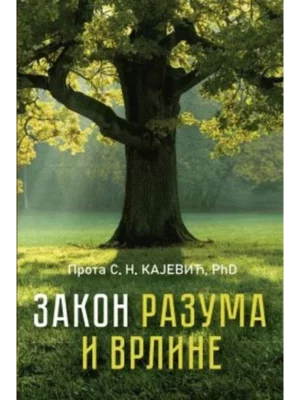 Zakon razuma i vrline