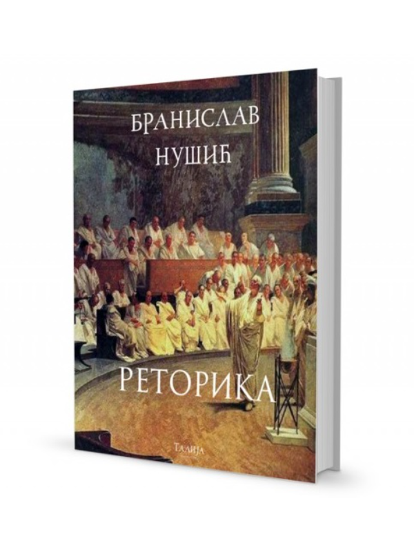9788680406268 Branislav Nušić – Retorika - Image 1