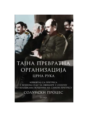 Tajna prevratna organizacija Crna ruka