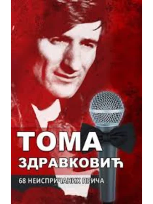Toma Zdravković - 68 neispričanih priča