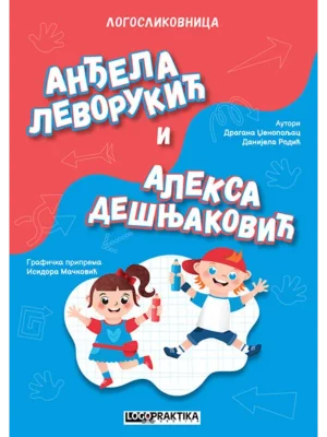 Anđela Levorukić i Aleksa Dešnjaković
