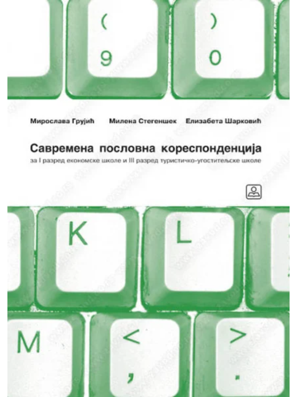K9788617182524 Z21637 Savremena poslovna korespondencija za 1. razred ekonomske škole - Image 1