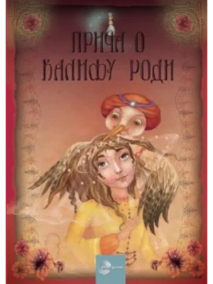 STARE DOBRE KNJIGE-Priča o Kalifu Rodi-EG