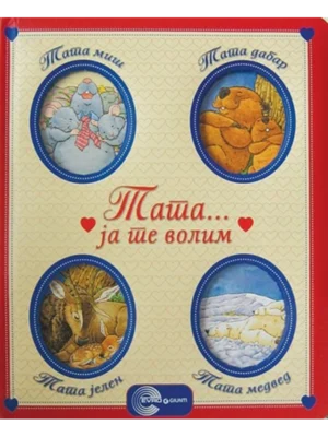 TATA JA TE VOLIM-EVRO GIUNTI