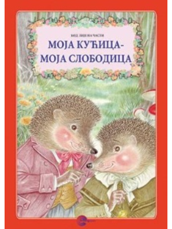 9788650507971 KOD LIJE NA CASTI Moja kućica moja slobo EG - Image 1