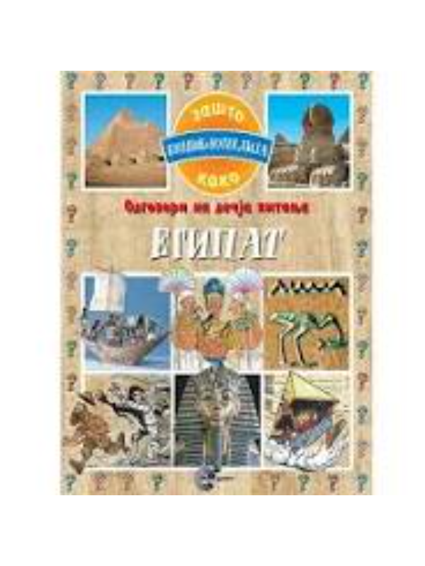9788650509289 PITANJA-EGIPAT-EVRO GIUNTI - Image 1