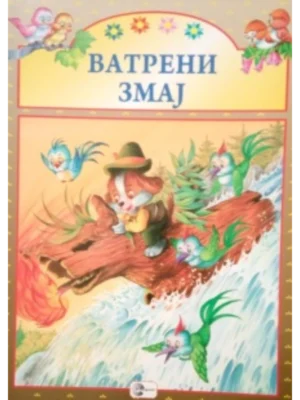 SUMSKE PRICE- Vatreni zmaj-EG