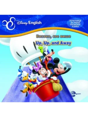 DISNEY SLIK.-Visoko, sve više!-EG