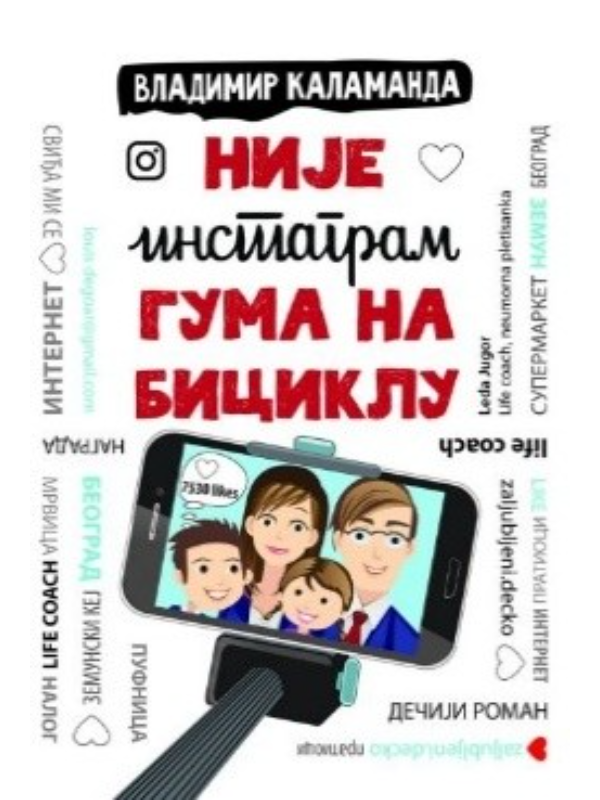 9789995516932 Nije instagram guma na biciklu - Image 1