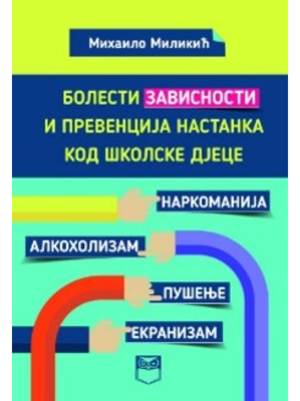 9789995517885 Bolesti zavisnosti i prevencija nastanka kod školske djece - Image 1
