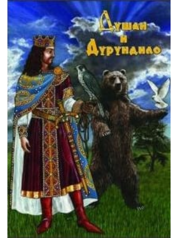 9788650508190 DUSAN I DURUNDILO-EVRO GIUNTI - Image 1