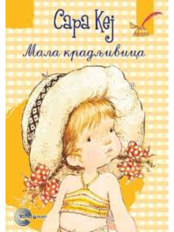 9788650511138 MALA KRADLJIVICA-LATINICA-E.G. - Image 1