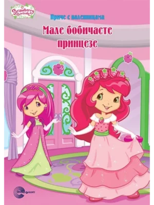 Jagodica bobica sa nalepnicama-Male bobičaste princeze