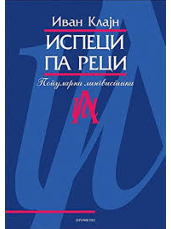 9788651505624 Ispeci pa reci - Image 1