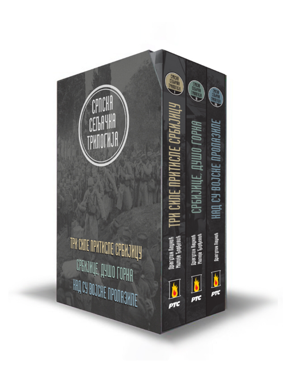 9788651515234 Srpska seljačka triologija - Image 1