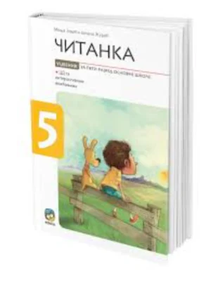 Čitanka 5, udžbenik sa interaktivnim vežbanjima