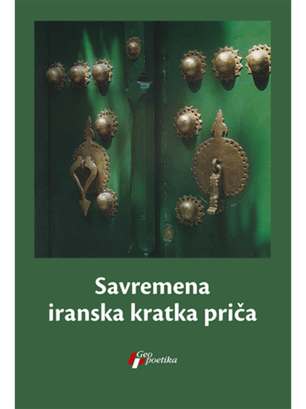 9788661454684 Savremena iranska kratka priča - Image 1