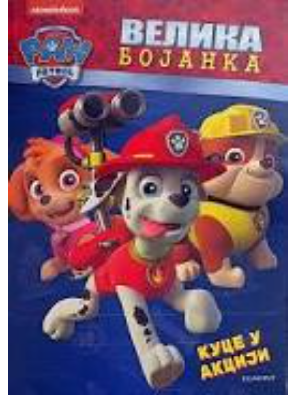 9788662433312 Paw Patrol - Velika bojanka - Image 1