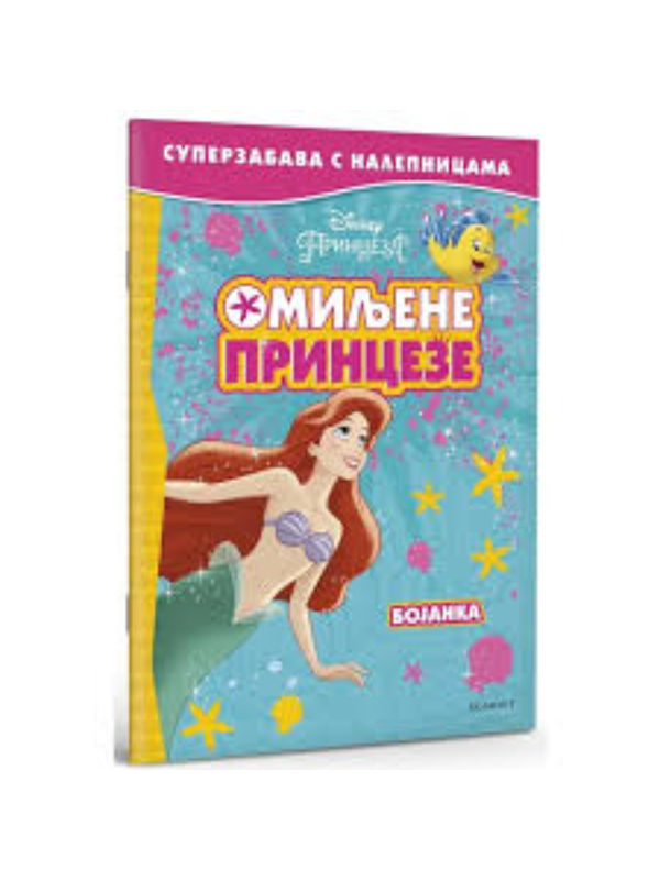 9788662433886 Disney Princeza. Оmiljene princeze :super zabava sa nalepnicama - Image 1