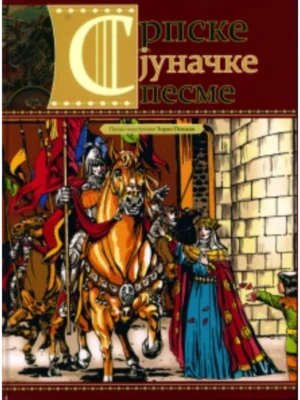 Srpske junačke pesme