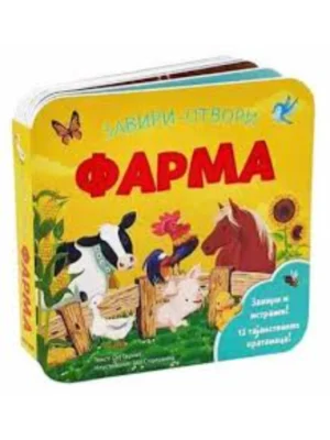 Zaviri-otvori: farma