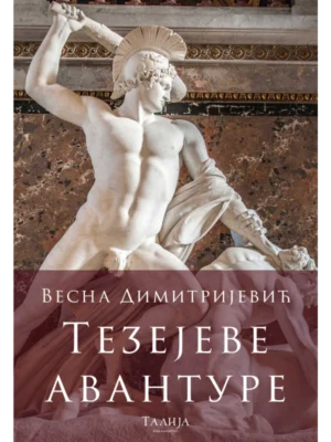 Tezejeve avanture